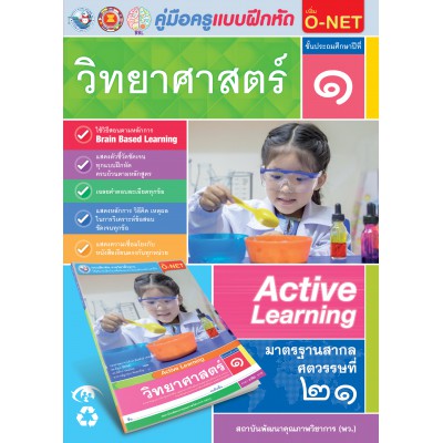 คู่มือครู แบบฝึกหัด วิทยาศาสตร์ ป.1